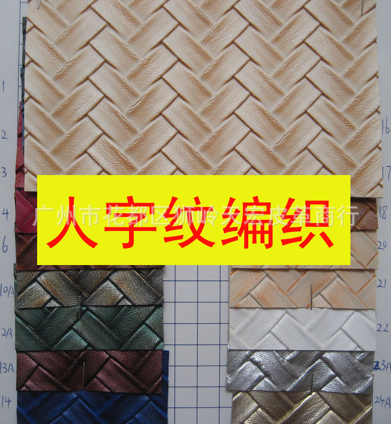 人字编织纹皮革箱包手袋面料眼镜盒包装工艺鞋帽面料家居装璜皮料