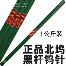 北京北坞钨针电极乌针棒1.6氩弧焊钨针钨极针黑杆钨棒450mm乌极针