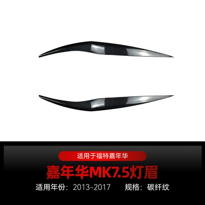Applicable to 2013-2017 Ford Lamp eyebrow - carbon-fiber-pattern2013-2017