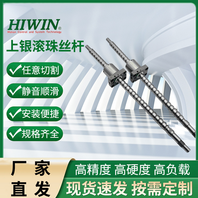 HIWIN上银滚珠螺杆丝杆R1605/R2005/2505C3/0.008精度数控精密