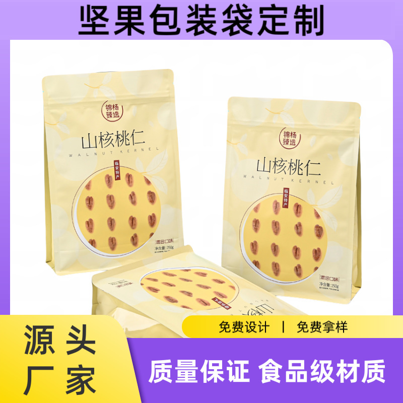 坚果休闲零食包装袋八边封自立拉链袋干货零食袋塑料食品包装袋