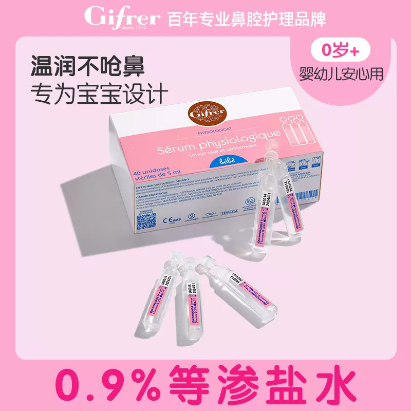 French gifrer skin bud deep sea salt nose drops baby nose wash nose 5ml * 40