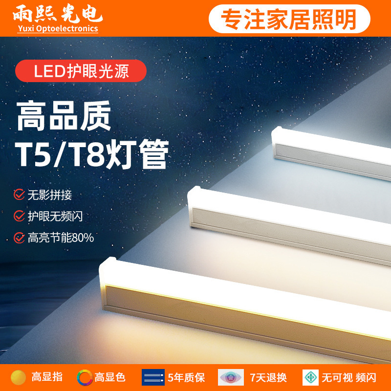 Led Integrated Light Tube Wholesale T5 Fluorescent Lamp T8 Long Strip Light Bar Complete Set Energy-Saving Bracket Super Bright Light Tube 1.2m