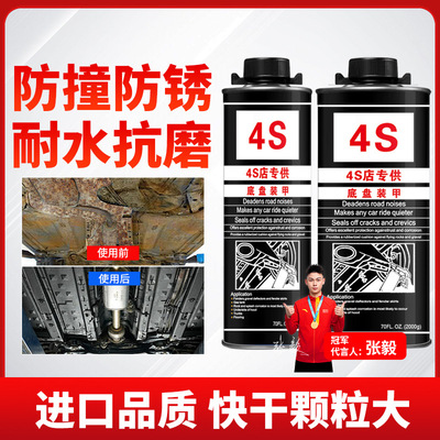 4S店供应汽车底盘装甲 2L油性耐高温汽车防撞胶 汽车底盘养护产品|ms