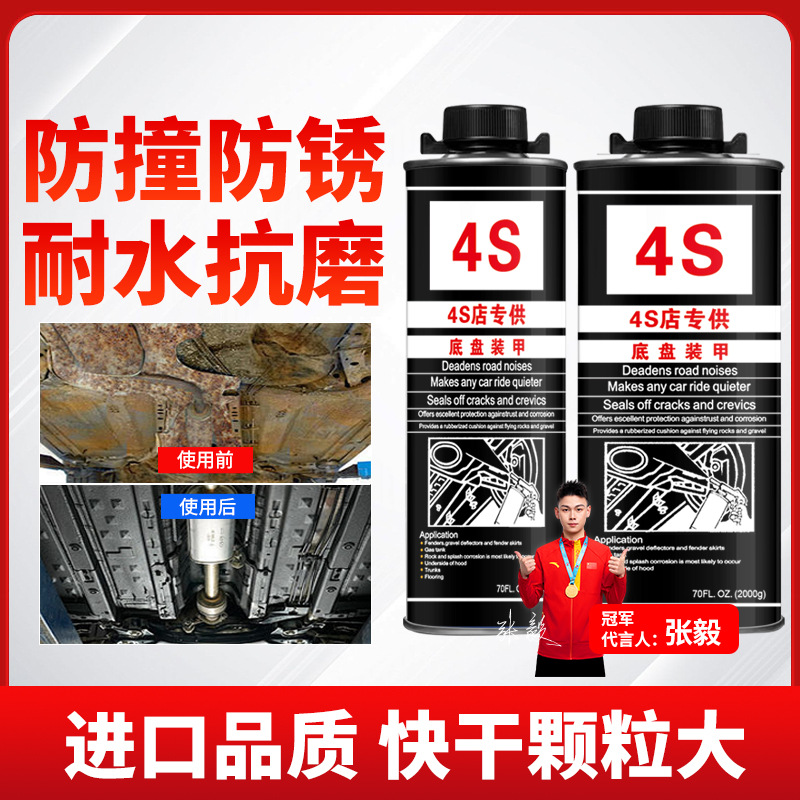 4S店供应汽车底盘装甲 2L油性耐高温汽车防撞胶 汽车底盘养护产品|ms