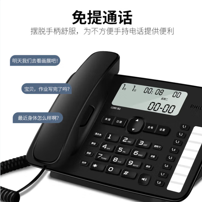 飞利浦 CORD382电话机座机 固定电话 办公家用 免电池 来电显示