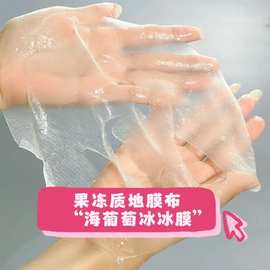 海葡萄冰冰膜布术后急救(面膜1.99元冷敷型)润凰美白祛斑精华液