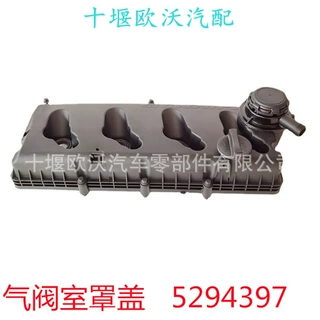 适用于福田康明斯ISF2.8发动机配件气阀室罩盖总成 5294397