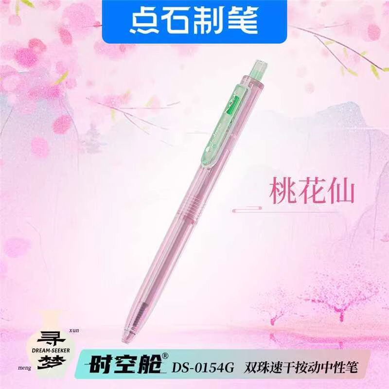 Dianshi Xunmeng タイム キャビン ゲル ペン プレス サイレント ダブル ビーズ 0.5 ミリメートル黒コア学生 DS0154G|undefined