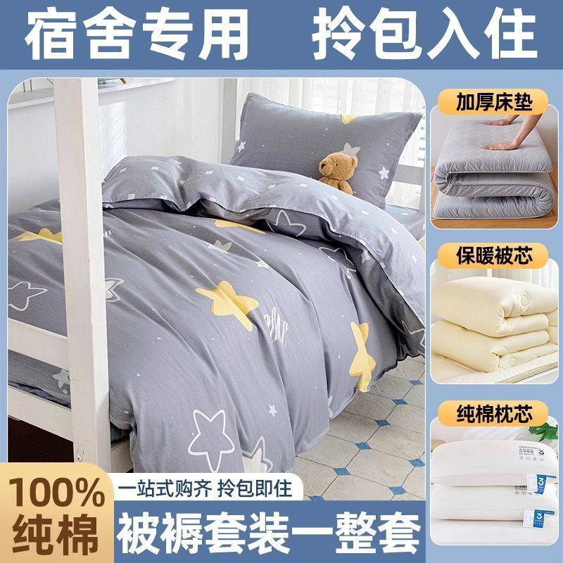 学生宿舍床上六件套被子被褥全套全棉纯棉被套一整套单人床垫套装|undefined