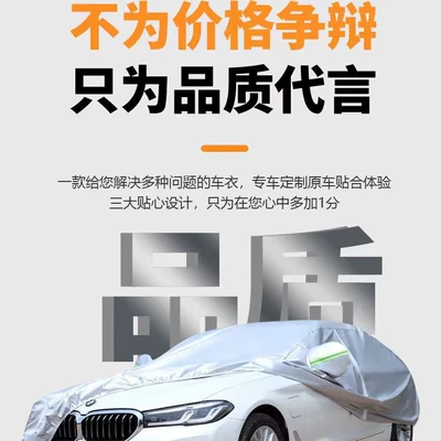 All-Season Thickened Cover, Car clothing