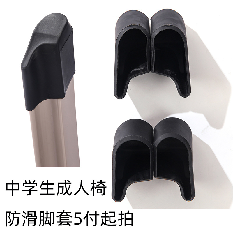 中学生成人椅防滑脚套.jpg