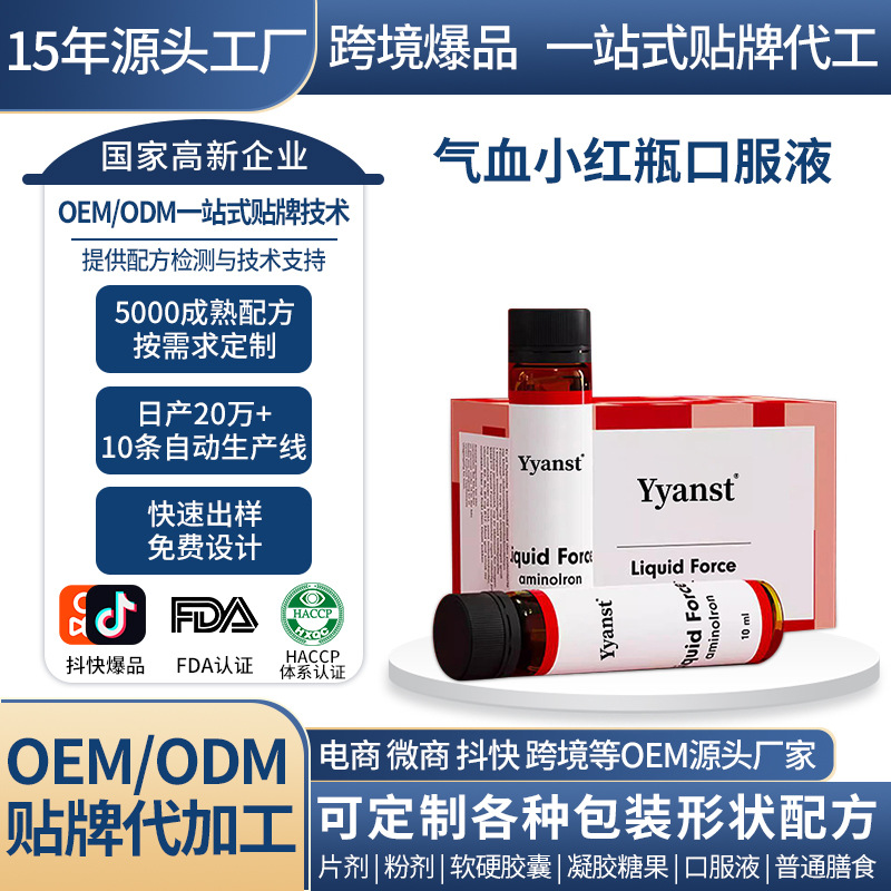 跨境挪威原装氨基酸螯合铁气血小红瓶口服液云莓养肤精华饮品定制