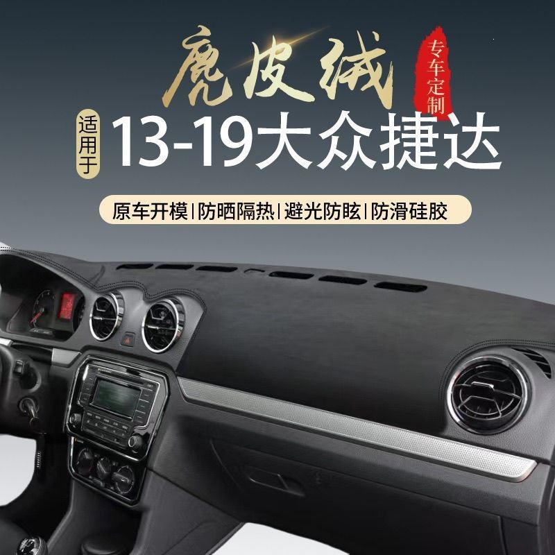 Volkswagen New Jetta dashboard sunshade mat, center console sun protection mat, workbench sunshade mat, modified decorative mat