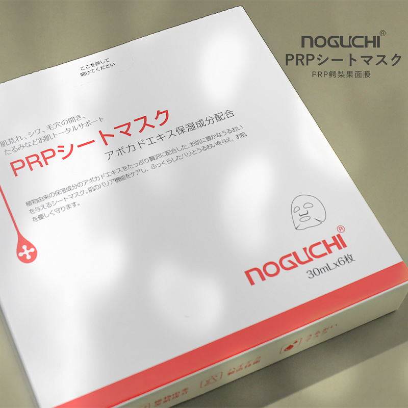 日本NOGUCHI野口PRG血清面膜鳄梨果蛋白精华透明质酸高补水紧保湿