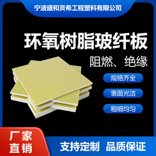 Factory Direct Delivery Brand New Yellow 3240 Epoxy Board Fiberglass Resin Flame Retardant Insulation Board Engraving Cutting Processing Spot