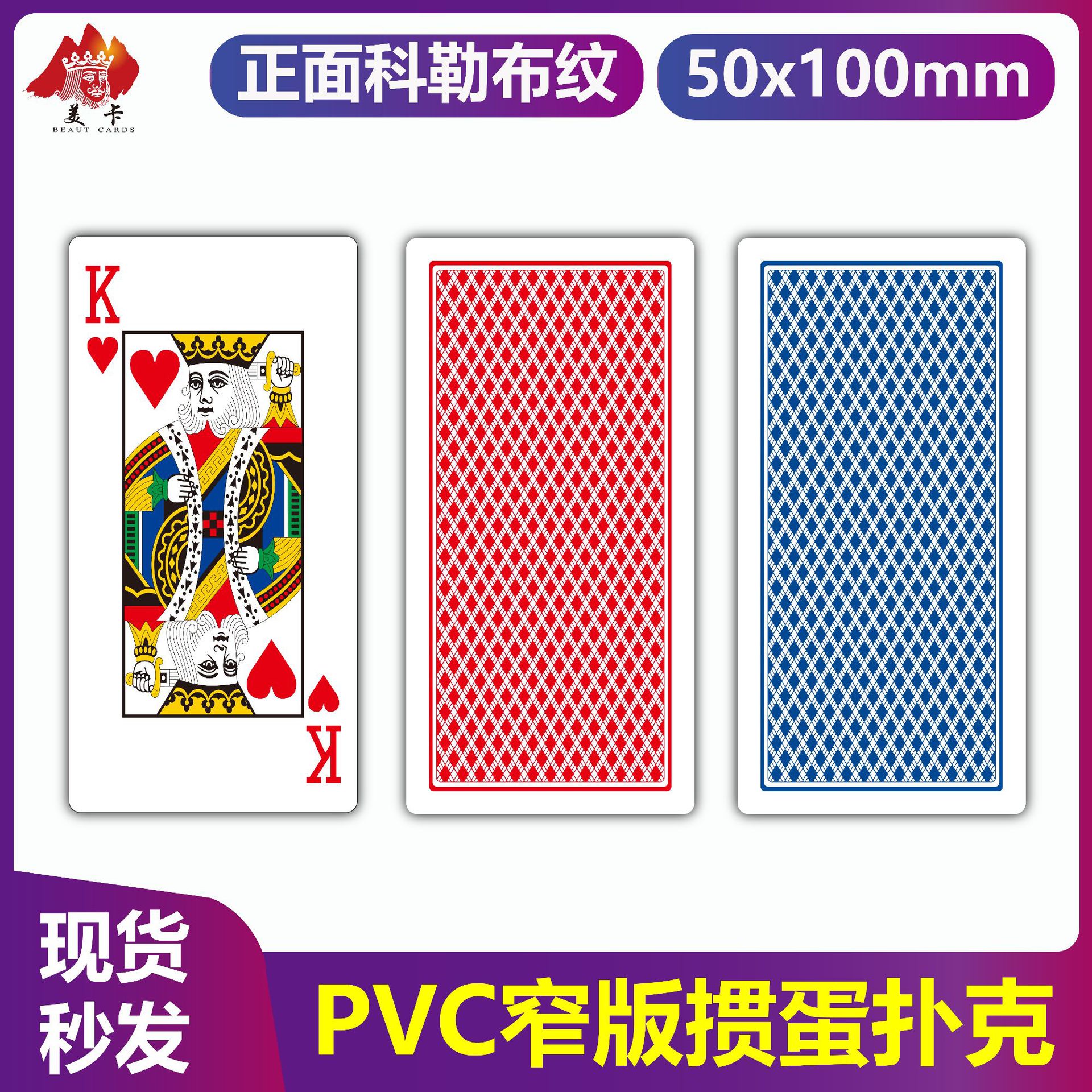 加厚PVC窄版掼蛋专用扑克牌防水防滑细长款掼蛋扑克全套科勒布纹