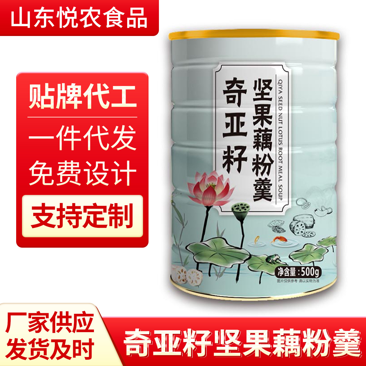Manufacturer Wholesale Chia Seed Nut Lotus Root Starch Soup, Nut Fruit Lotus Root Starch Soup, Nutritious and Filling Meal Replacement Powder, Lotus Seed Porridge