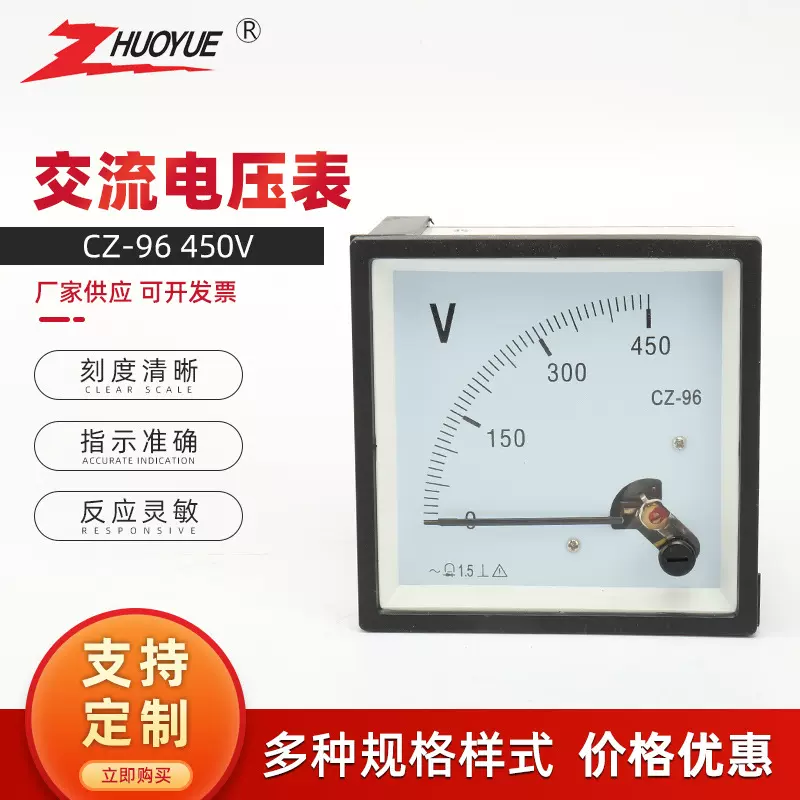 CZ-96 450V 交流电压表电压表头指针式电压表 电压测试仪表