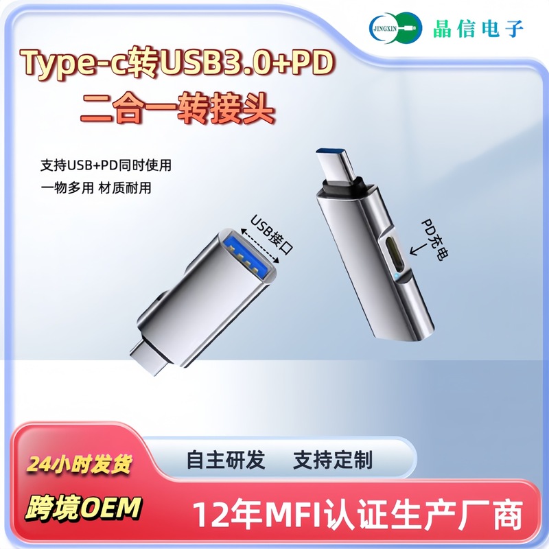 Type-C to USB with Pd Charging Multi-Function Hub Converter Otg Adapter USB Flash Drive Expansion Dock External Power Supply