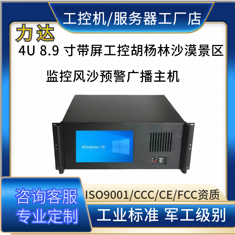 一体机林区防火巡查联动应急语音播报服务器工控一体机源头工厂