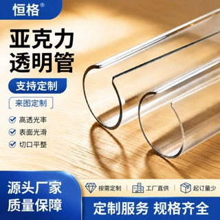 亚克力管高透明有机玻璃管包装管玩具管厂家灯饰配件展示管PMMA管