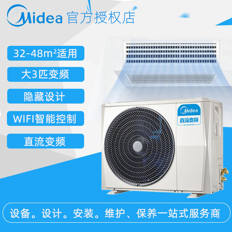 Midea TR duct machine one-to-one central air conditioning DC inverter engineering machine Jiangmen free door-to-door measurement and installation Midea TR duct machine one-to-one central air conditioning DC inverter engineering machine Jiangmen free door-to-door measurement and installation