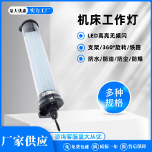数控机床 LED工作灯24V IP67玻璃机床工作灯360°旋转管型灯厂家