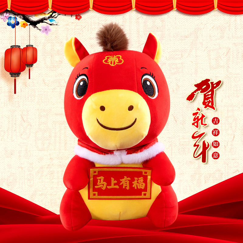 2026年馬年吉祥物ぬいぐるみ、馬年のお守りぬいぐるみ、干支馬のぬいぐるみ、年次総会ギフトロゴ|undefined