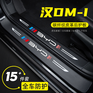 Suitable for Byd Han Dm-I Car Door Sill Strips, Anti-Step Protection Stickers, Welcome Pedals, Interior Decoration
