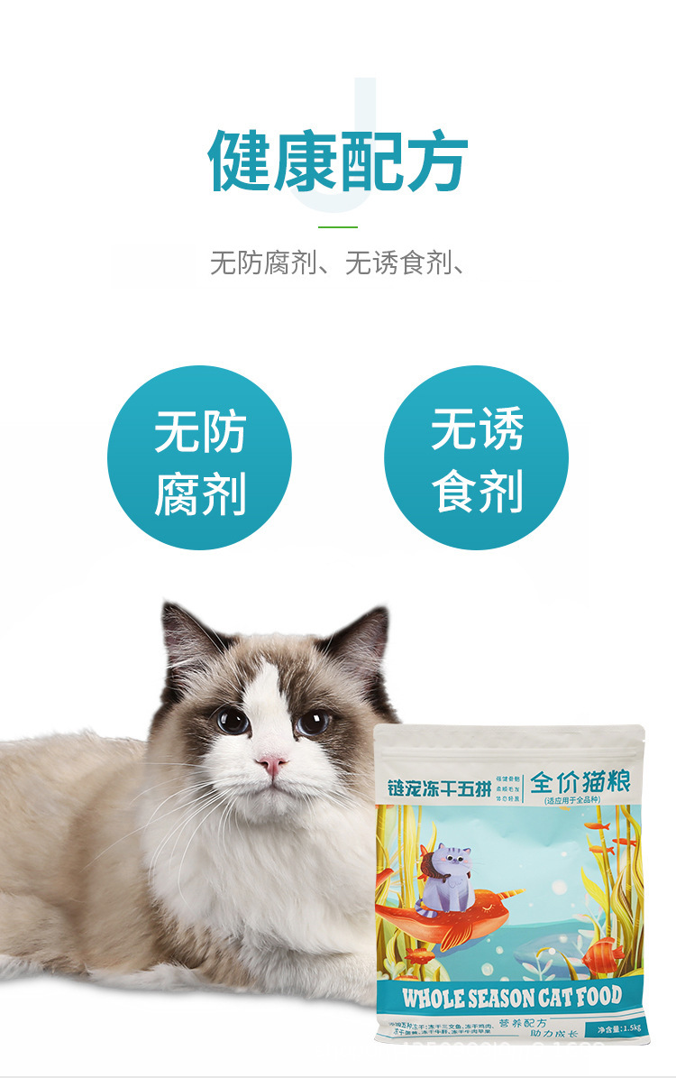 多拼猫粮详情1.png