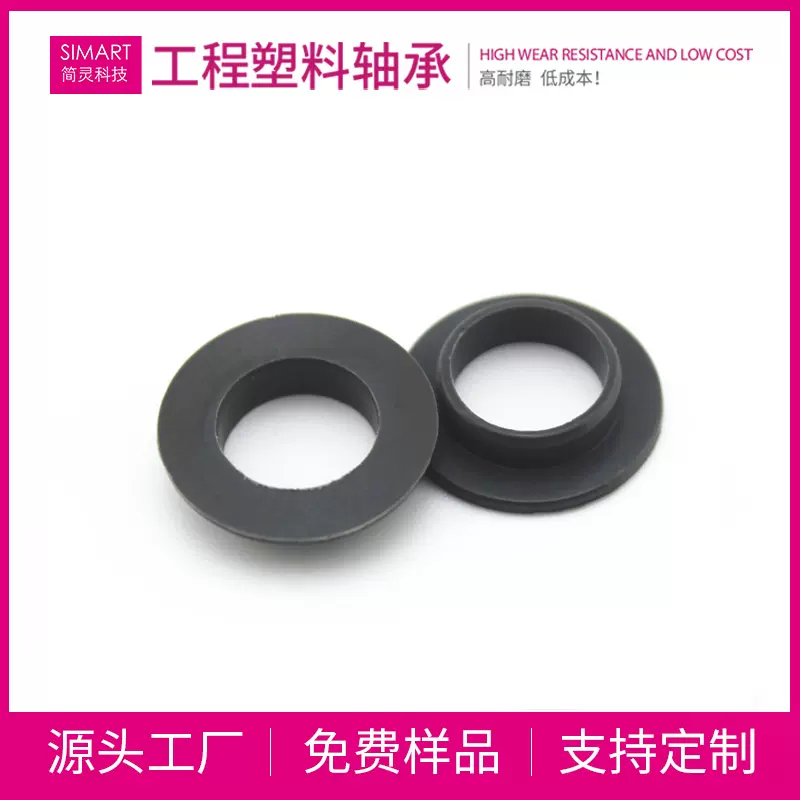 简灵自润滑免维护干运行工业塑料免维护滑动轴承101FM-1012-04