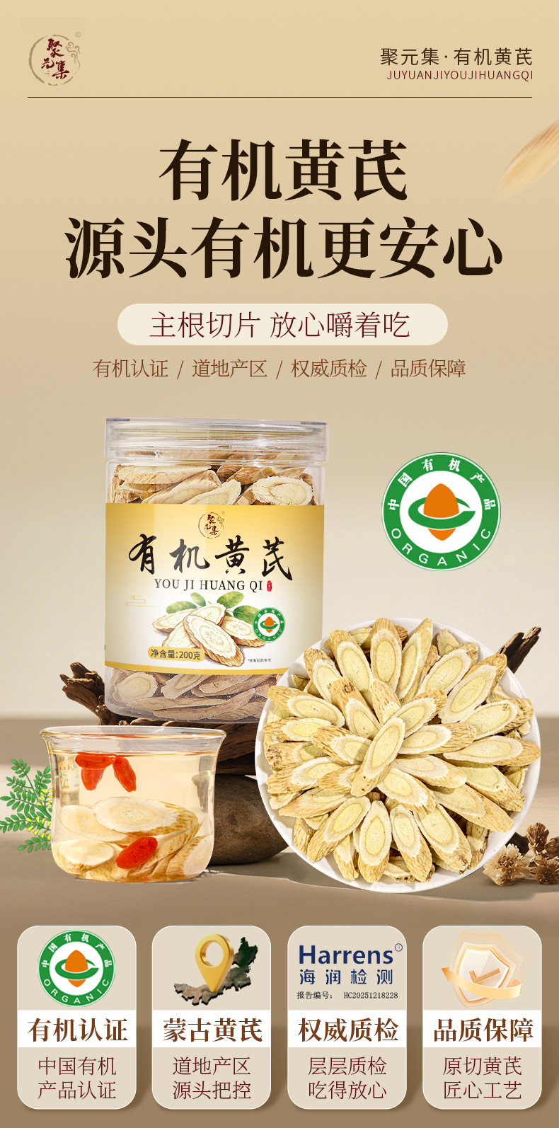 Organic Astragalus Root Slices Huang Qi 200g Canister for Tea and Soup overview