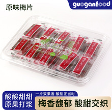 定制原味梅片独立包装青梅片水果果脯休闲开胃零食按需求定制