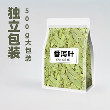 定制潘泻叶泻叶潘泻潘泄500g散装番泻叶粉好货番泻叶