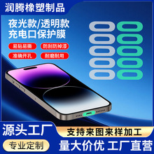手机充电口保护膜通用款夜光保护贴防划伤防插错适用苹果华为OPPO