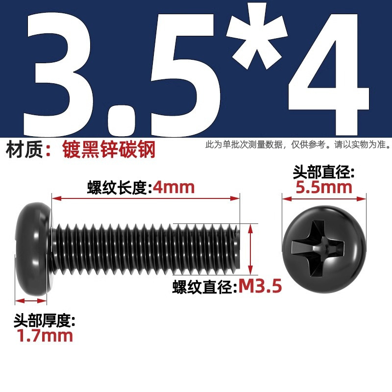 PM鉄黒亜鉛加硬十字丸頭小ねじ盤頭機ねじm 1m 1.2m 2m 2m 2m 2m 2m 5m 3m 4mm|undefined