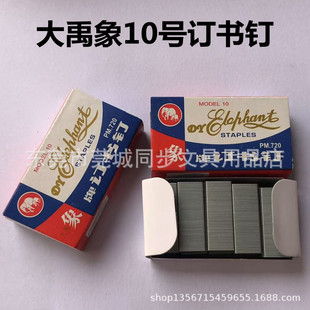 Dayu Xiangpai No. 10 Staples small size Staples Financial Express Office Students 10# Mini Small Staples