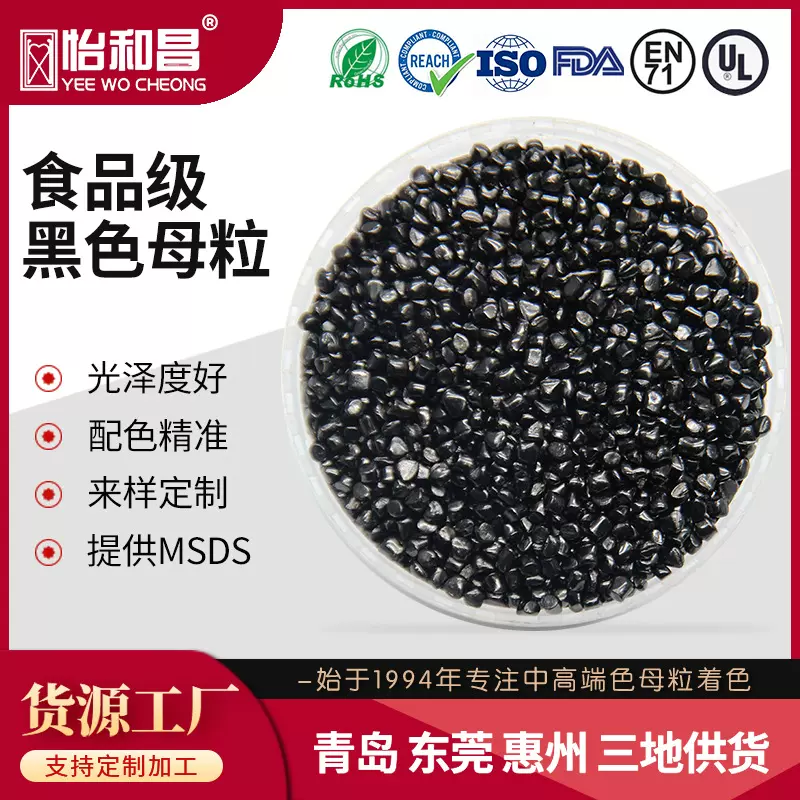 30年行业经验配色遮光食品级PE黑色母粒注塑餐盒色母料调色炭黑色