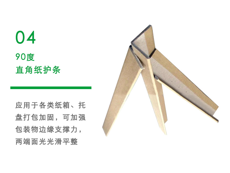 纸箱护角.png