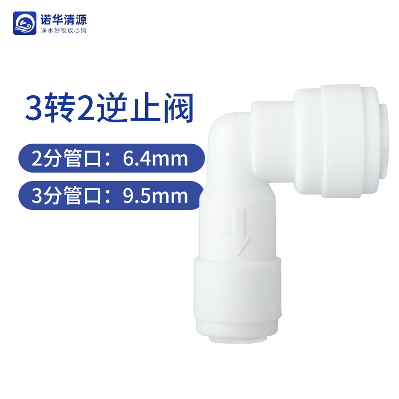 浄水器逆止弁2分3分水管接続家庭用直浄水器純水ro機単方向弁逆止弁部品|undefined