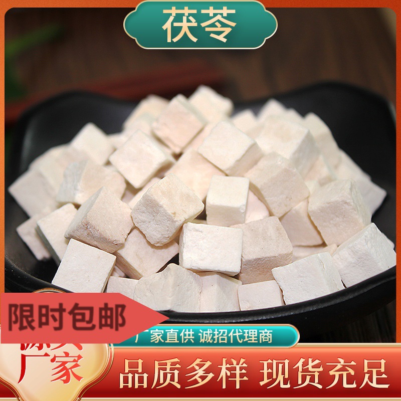 云南茯苓500g克中药材白茯苓粉茶食用无野生土伏芩干块野生菌系列