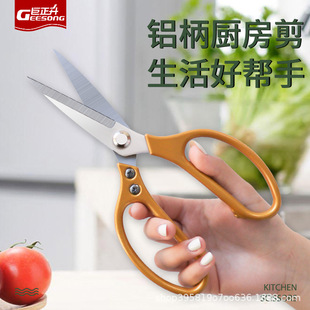 Kitchen Scissors with Aluminum Handle, a Good Helper for Life, Special Scissors for Cutting Ingredients, Kitchen Household Scissors