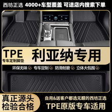 适用利亚纳A614-18两/三厢汽车tpe全包围专用TPE脚垫批发