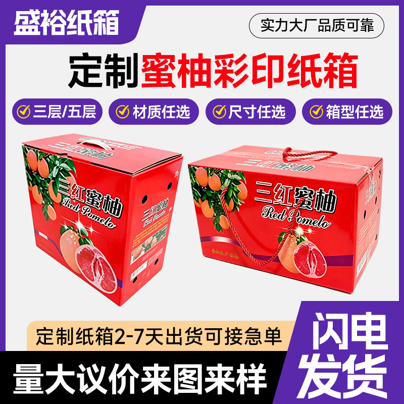 彩箱瓦楞彩色柚子水果包装箱彩印纸盒中秋礼品盒送礼柚子箱柚子盒