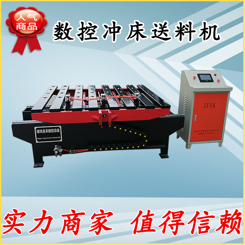 全自动送料机 冲床自动冲孔机 数控送料器 亮森数控厂家免费安装