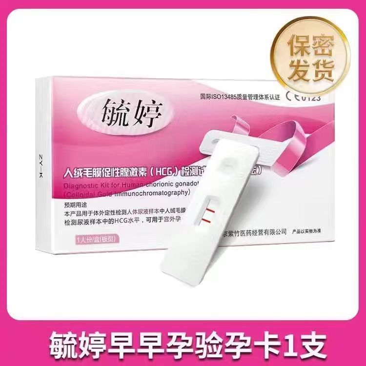 毓婷验孕棒笔型试孕纸早早孕排卵试纸高精度检测试条计生用品批发|undefined
