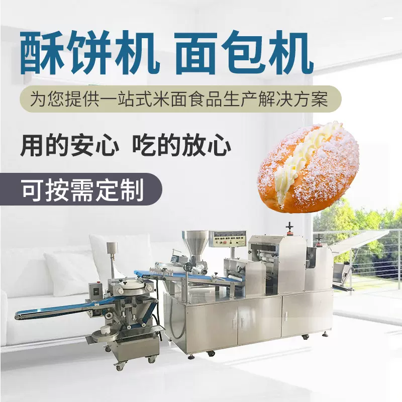厂家供应酥饼机面包机全自动包子馒头苏式月饼袜底酥汉堡成型设备