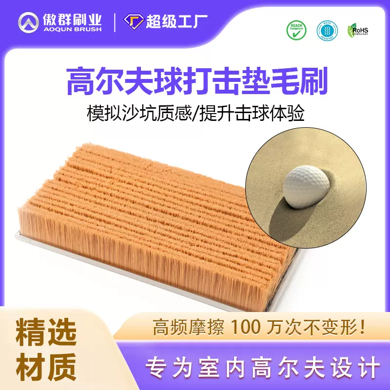 高尔夫球打击垫毛刷托盘沙坑毛刷 室内模拟器仿真切球高尔夫毛刷
