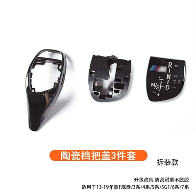 Suitable for Bmw 3 Series, Sürətlər qutusu və əl tormozu başlıqları - ceramic-gear-handle-cover-3-piece-set